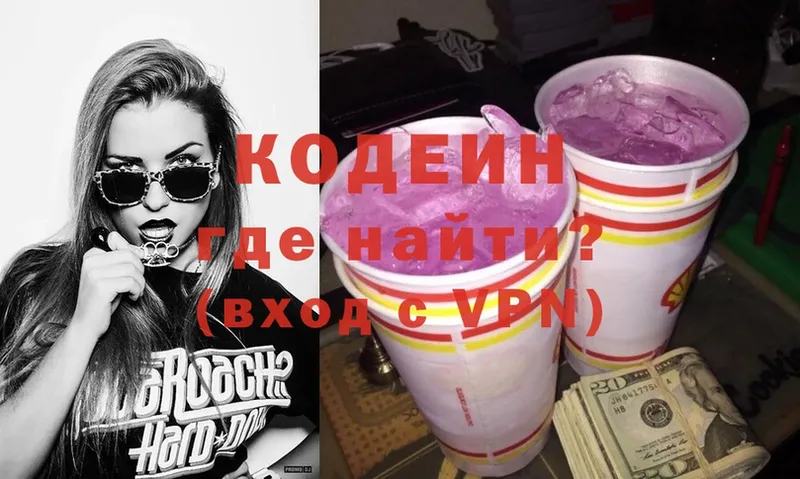 Кодеин Purple Drank  Белоярский 